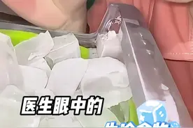 原来医生说的“不要吃生冷食物”，不止冰激凌、雪糕啊，这次真的学到了#冷知识 #生冷食物#忌口#硬核健康科普行动  #年度健康知识干货大赏视频封面
