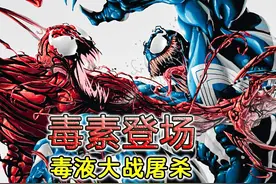 屠杀之子毒素到底有多强？是第1000代共生体，复杂的正义使者