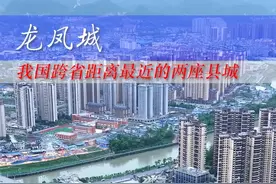 #武陵秘境诗画双城 这里是全国跨省距离最近的两座县城，仅有85米，东边是湖南龙山县，西边是湖北来凤县，被称为龙凤呈祥。#助力2025湘鄂龙凤马拉松 #航拍城市风景#航拍龙山 #万物皆可种草搜  @DOU+小助手 @DOU+上热门视频封面