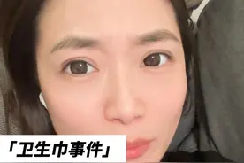 卫生巾全面塌房，为何受伤的总是女人！ #卫生巾塌房 #女性健康 #消费者权益 #女性权益 #月经视频封面