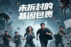 29  #未拆封的基因包裹     #短剧推广     #短剧新番计划     #抖音短剧     #因为一个片段看了整部剧 视频封面