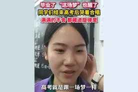 时光的河入海流，终于我们分头走...... #毕业班合唱离别歌曲唱哭一片同学 “一直期待的毕业，原来还是不舍更多”（供稿：淳安融媒）#2025高考#高三加油 #毕业季 #校园生活