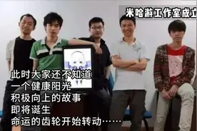 2011年米哈游工作室成立，从此命运的齿轮从此开始转动……视频封面