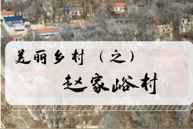 元朝怀远大将军王瑛因不食异姓之粟绝食而亡，葬于今青州王坟赵家峪村。赵家峪村为山东历史文化名村，众多明代古院落，村西龙居峪深山里还有龙居洞三元行宫遗址，山顶有围子寨遗址，其西北为废弃的荆峪山村#古村落风景 #青州 #青州旅游攻略 #古村落 #户外登山视频封面