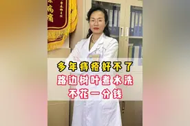 多年痔疮好不了，路边树叶煮水洗，不花一分钱 #医学科普 #中医 #无花果叶 #痔疮 #医学小知识