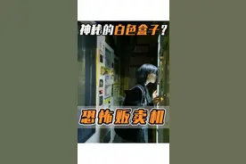 大半夜！我居然在#东京街头的#自动贩卖机 里，买到了一个神秘纸盒？！#细思恐极 #反转 #悬疑 #海外生活 #恐怖  #日常生活 