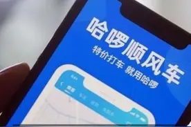 哈啰回应司机提现异常行程车费 用户选错地点支付3600多元车费#哈啰 #哈啰顺风车