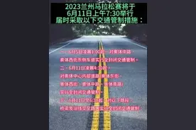 2023兰马赛这些地方交通管制#甘肃 #兰州马拉松 @抖音短视频 #交通视频封面