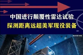 中国研发新型雷达，三波段合一创造奇迹，美军技术代差被拉大 #抖音热评 #雷达视频封面