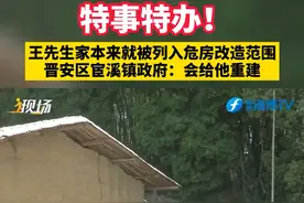 家住福州市创新村的王先生说，前几天，他被一声巨响给惊醒了，起来后发现自家的房子没法住了。那么当晚王先生家究竟发生了什么？（下）#现场 #福州   视频封面