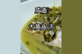 家常菜分享 野生大黄鱼的做法 干货满满#家常菜分享 #野生大黄鱼鉴别 #野生大黄鱼烧法视频封面