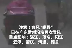 注意！台风“蝴蝶”已在广东雷州沿海再次登陆，重点影响：湛江、茂名、阳江、云浮、肇庆、清远、韶关 #台风蝴蝶