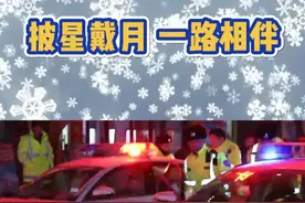 披星戴月 一路相伴——黑龙江高速交警全力护航平安亚冬 #黑龙江高速交警视频封面