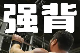 背部训练+老闫的碎碎念+体重已经131kg了 #健身 #健美 #闫首鸣 #changepro #zerotohero