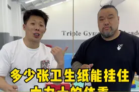 非常不科学～ #程然#卫生纸  #大力士 @大力士岳洋的吃喝玩乐