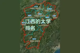 江西大学排名，江西大学排行榜。你知道江西省的哪些大学比较好吗 截止目前江西省一共有112所大学高校，其中47所本科院校（含民办18所）。65所专科院校（含民办15所）。现在我们来看下江西省的大学排名前25名。第1、南昌大学，这是江西省唯一的一所211大学、双一流大学。在全国排71位。（综合类公办本科，本部南昌）
第2、江西财经大学，在全国排105位。（财经类公办本科，本部南昌）
第3、江西师范大学，在全国排122位。（师范类公办本科，本部南昌）
第4、华东交通大学，在全国排191位。（理工类公办本科，本部南昌）
第5、江西农业大学，在全国排203位。（农林类公办本科，本部南昌）
第6、江西理工大学，在全国排203位。（理工类公办本科，本部赣州）
第7、南昌航空大学，在全国排219位。（理工类公办本科，本部南昌）
第8、东华理工大学，在全国排224位。（理工类公办本科，本部抚州）
第9、景德镇陶瓷大学，在全国排257位。（艺术类公办本科，本部景德镇）
第10、江西中医药大学，在全国排303位。（医药类公办本科，本部南昌）
第11、赣南师范大学，在全国排309位。（师范类公办本科，本部赣州）
第12、江西科技师范大学，在全国排322位。（师范类公办本科，本部南昌）
第13、井冈山大学，在全国排356位。（综合类公办本科，本部吉安）
第14、南昌工程学院，在全国排361位。（理工类公办本科，本部南昌）
第15、九江学院，在全国排389位。（综合类公办本科，本部九江）
第16、赣南医科大学，在全国排396位。（医药类公办本科，本部赣州）
第17、上饶师范学院，在全国排416位。（师范类公办本科，本部上饶）
第18、宜春学院，在全国排421位。（综合类公办本科，本部宜春）
第19、南昌师范学院，在全国排456位。（师范类公办本科，本部南昌）
第20、江西警察学院，在全国排465位。（政法类公办本科，本部南昌）
第21、南昌医学院，在全国排490位。（医药类公办本科，本部南昌）
第22、萍乡学院，在全国排511位。（综合类公办本科，本部萍乡）
第23、新余学院，在全国排522位。（综合类公办本科，本部新余）
第24、景德镇学院，在全国排528位。（综合类公办本科，本部景德镇）
第25、赣东学院，在全国排550多位。（综合类公办本科，本部抚州）
#江西大学 #南昌大学 #江西大学排名 #南昌 #赣州视频封面