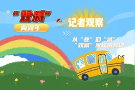 2021年“双减”政策实施，让学习回到校园，也让教育回归家庭视频封面