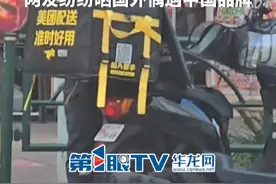 12月8日，日本。起猛了！美团外卖“开到”日本了?男子在日本街头偶遇美团外卖小哥，评论区网友纷纷晒国外偶遇中国品牌。视频封面