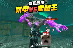 灰鹰Z爆笑地铁逃生，动力机甲战士不能趴下，辐射区遇人机队？