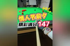 实战147精彩演绎，新年又打一杆满分杆！#台球教学  #台球  #斯诺克  #罗弘昊视频封面