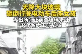 5月17日下午广西南宁兴宁区燕子岭路，天降大片玻璃，砸中行驶中电动车后座女孩。5月18日上午，兴宁派出所人员告诉记者，正调查玻璃来源，女孩暂无生命危险。（新京报我们视频）视频封面