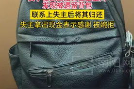 女子在高速服务区捡到背包，联系上失主归还，失主拿出现金表示感谢被婉拒#正能量视频封面