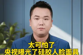 太可怕了，央视曝光了硅胶人脸面具，新型诈骗手段#诈骗 #涨知识 #安全科普视频封面