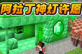 我的世界：我向阿拉丁神灯许愿将房子变成钻石，结果麻烦来了！