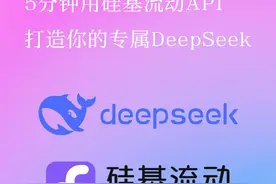5分钟用硅基流动API打造你的完全体DeepSeek-R1视频封面