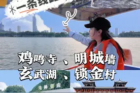 鸡鸣寺、明城墙、玄武湖、锁金村，今天一条线路带你通通拿下