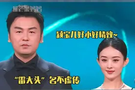 #雷佳音赵丽颖同框全是笑点 对不起#雷佳音老师，这头围对比实在明显！还有~你踩#赵丽颖 裙子啦哈哈哈哈哈！#搞笑#白玉兰奖颁奖典礼视频封面