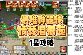 神器转，情葬泪痕碗技巧攻略 #梦幻西游 #梦幻西游创梦计划