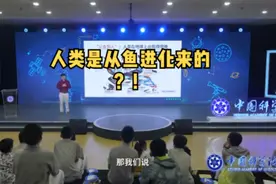 人类祖先不只是猿，更是从鱼类进化而来的。#科学公开课视频封面