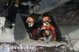 潮新闻特派记者彻夜蹲守直击，天亮了！中国救援队再救出一名5岁孩子，救援现场拉起锁链为营救转运做准备视频封面