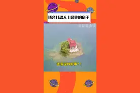 找到了适合社恐人士居住的房子了！！先把我#cp 送过去！！#风景 #千岛群岛 
