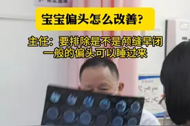 宝宝偏头怎么改善？要排除是不是颅缝早闭，一般的偏头可以睡姿调整#颅缝早闭 #偏头 #我的门诊故事 #医学科普 #抖出健康知识宝藏