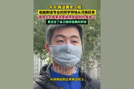 今天，再送黄老一程！黄旭华遗体送别仪式将举行，船舶制造专业的同学特地从河南赶来悼念：黄院士对我来说是祖师爷级别的，是泰斗！更坚定了自己报效祖国的梦想！视频封面