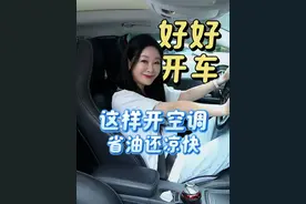 宝宝们，知道汽车暴晒后怎么开空调省油还凉快吗？码住~~#空调#降温#用车知识#干货分享#涨知识