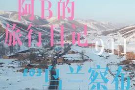 零下20度特斯拉自驾乌兰察布（3） 到达了内蒙呼市视频封面