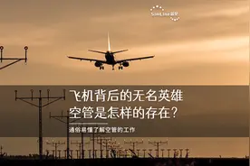 空中交警如何指挥飞机？3分钟看懂空管的工作 #空管 #飞机视频封面