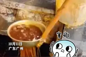 10月11日，广东广州。女子无意间拍下地沟油打捞现场，拍摄者：很难闻，再也不敢去吃了。关注👉@小政视频 #广东dou知道 #抖音小助手 #地沟油 #食品安全 #令人作呕视频封面