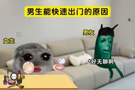 男生能快速出门的原因 #猫meme #内容过于真实 #抽象