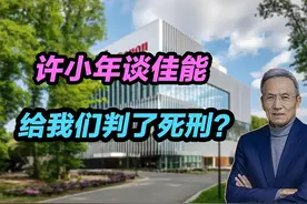 许小年谈佳能，给我们判了死刑？ #许小年 #佳能 #经济学家视频封面