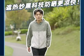 能遮热的防晒衣才算是真正的“物理外挂”！#光盾 #遮热纱 #光盾三人成局 #安踏防晒衣 #安踏光盾遮热防晒衣视频封面