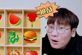 挑战一天只吃九宫格表情包美食，每个格子必须一口吃完？怎么可能视频封面