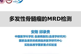 MRD，又叫微小残留病变，是患者治疗后一个非常重要的指标视频封面