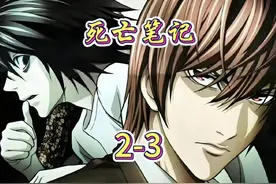 死亡笔记2-3 #动漫推荐     #我在抖音看动画     #二次元视频封面