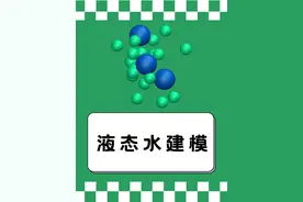 学会这个【LAMMPS】液态水建模，让你的MD模拟突飞猛进  03视频封面