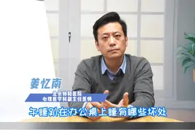 午睡趴在办公桌上睡有哪些坏处 #抖出健康知识宝藏 #医学科普 #午睡视频封面