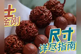 选择男士金刚菩提手串的契合尺寸：一份全面指南视频封面